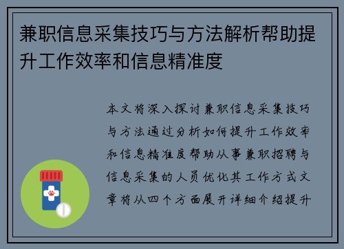 兼职信息采集技巧与方法解析帮助提升工作效率和信息精准度