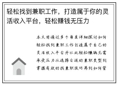 轻松找到兼职工作，打造属于你的灵活收入平台，轻松赚钱无压力