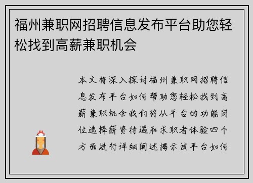 福州兼职网招聘信息发布平台助您轻松找到高薪兼职机会