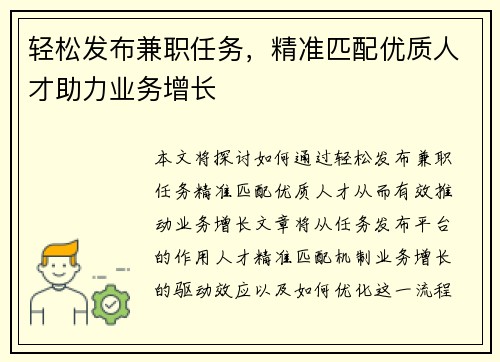 轻松发布兼职任务，精准匹配优质人才助力业务增长