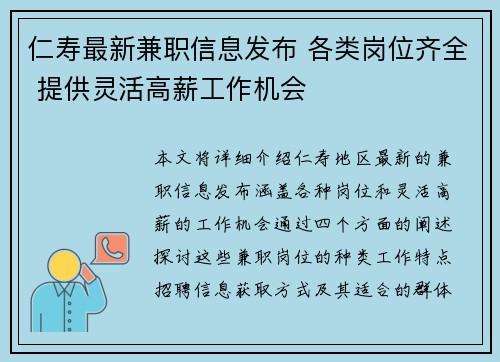仁寿最新兼职信息发布 各类岗位齐全 提供灵活高薪工作机会