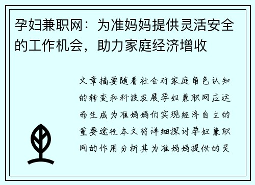 孕妇兼职网：为准妈妈提供灵活安全的工作机会，助力家庭经济增收