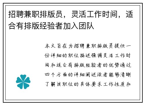 招聘兼职排版员，灵活工作时间，适合有排版经验者加入团队