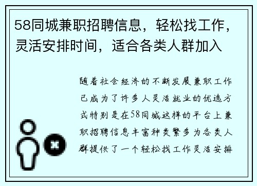 58同城兼职招聘信息，轻松找工作，灵活安排时间，适合各类人群加入