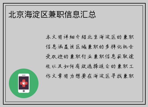 北京海淀区兼职信息汇总