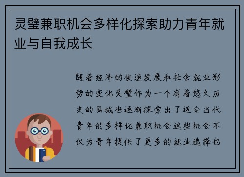 灵璧兼职机会多样化探索助力青年就业与自我成长