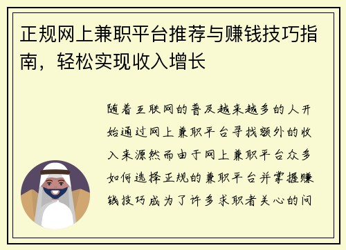 正规网上兼职平台推荐与赚钱技巧指南，轻松实现收入增长