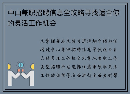 中山兼职招聘信息全攻略寻找适合你的灵活工作机会