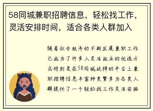 58同城兼职招聘信息，轻松找工作，灵活安排时间，适合各类人群加入