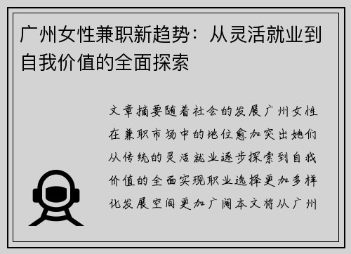 广州女性兼职新趋势：从灵活就业到自我价值的全面探索