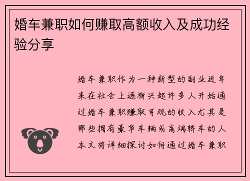 婚车兼职如何赚取高额收入及成功经验分享