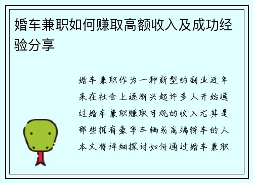 婚车兼职如何赚取高额收入及成功经验分享