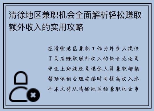 清徐地区兼职机会全面解析轻松赚取额外收入的实用攻略